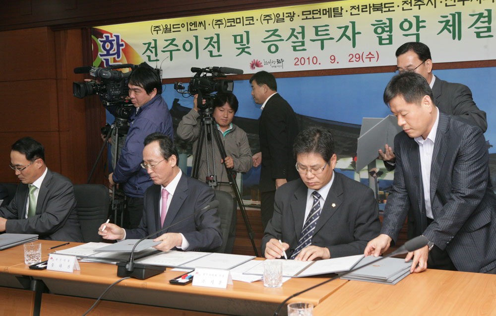 전주 이전기업 및 증설투자 협약식