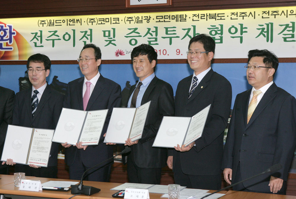 전주이전기업 및 증설투자 협약 체결식