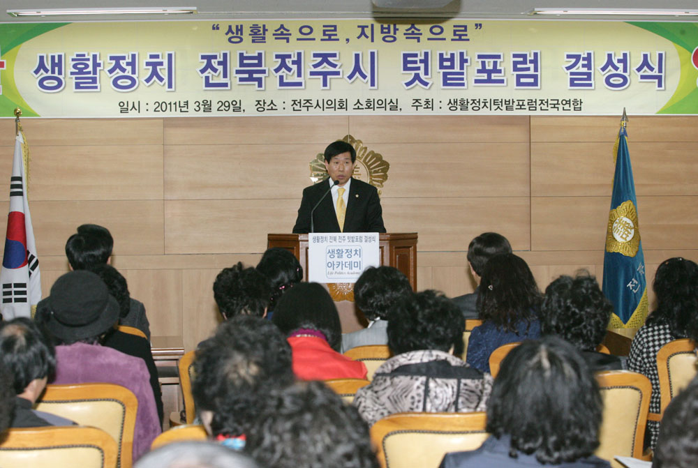 텃밭포럼 결성식