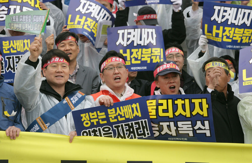 LH분산배치 반드시 이뤄내자