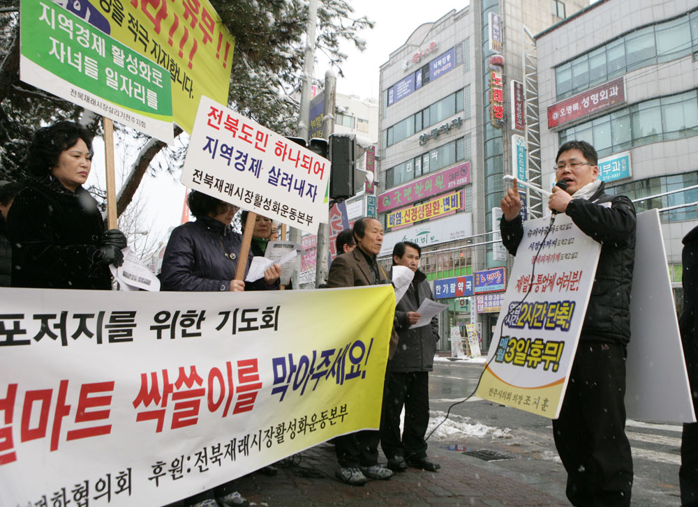 인권선교협회 이마트앞 집회