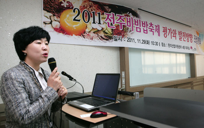 전주비빔밥 축제 평가와 발전방향 포럼