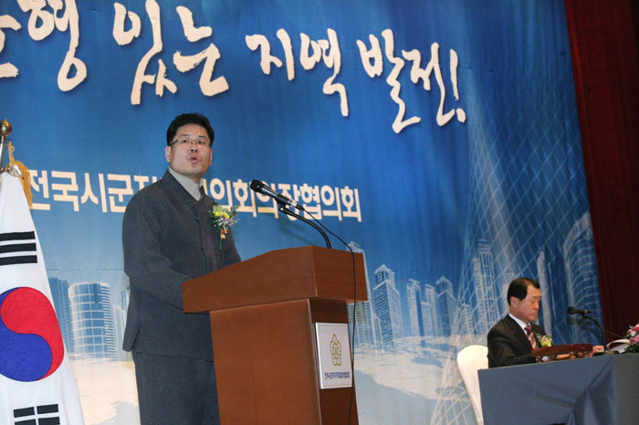 전국 시군자치구의회 의장단협의회