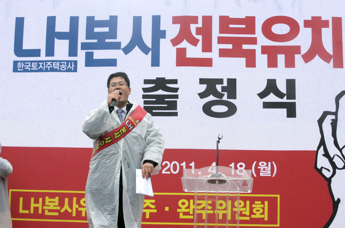 LH 본사유치 출정식