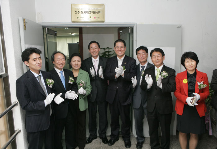 도시재생 지원센터 개소식