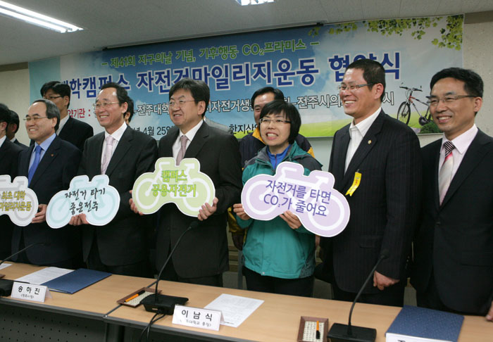 자전거 마일리지 운동 협약식