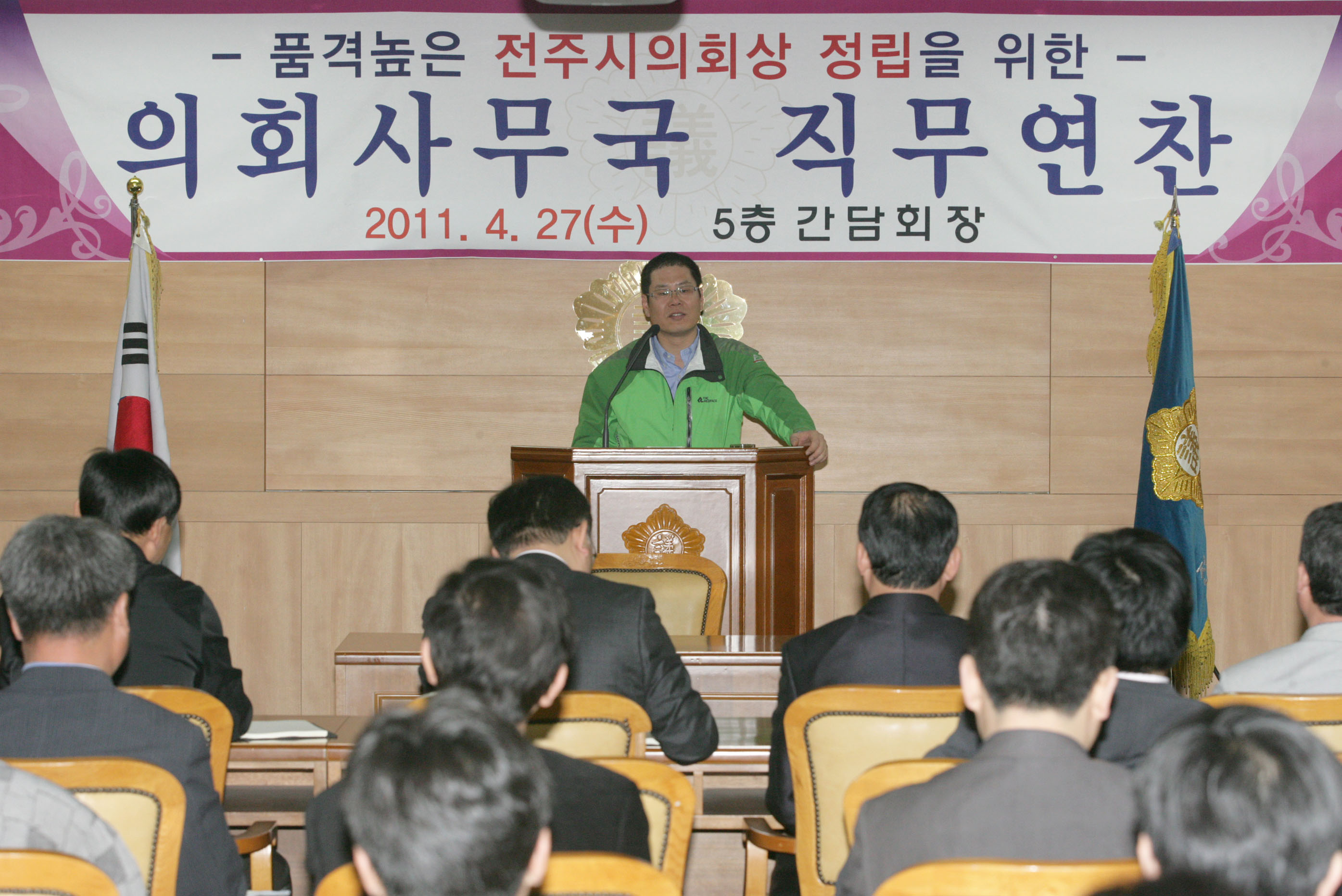 의회 사무국 직무연찬