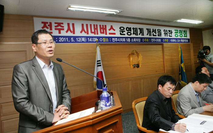 버스 운영체계 개선을 위한 공청회