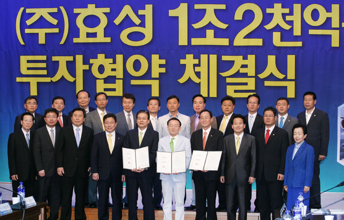 효성투자 협약 체결식