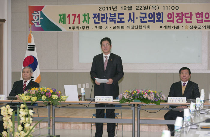 전북 시군의장단협의회