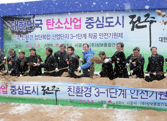 탄소산단 안전기원제