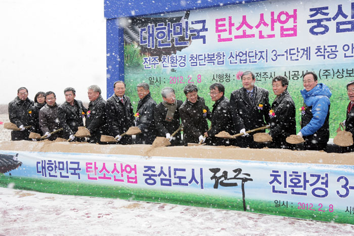 탄소산단 안전기원제