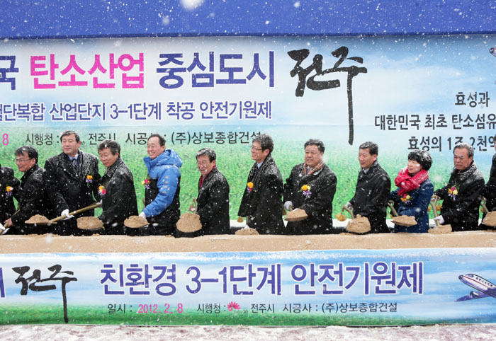 탄소산단 안전기원제