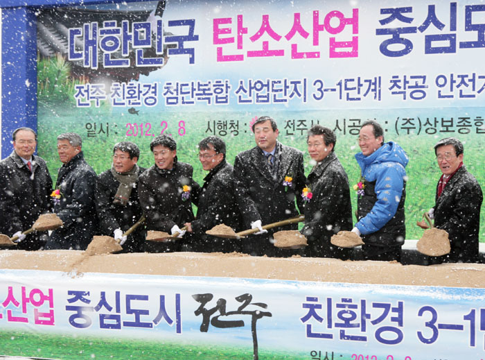 탄소산단 안전기원제