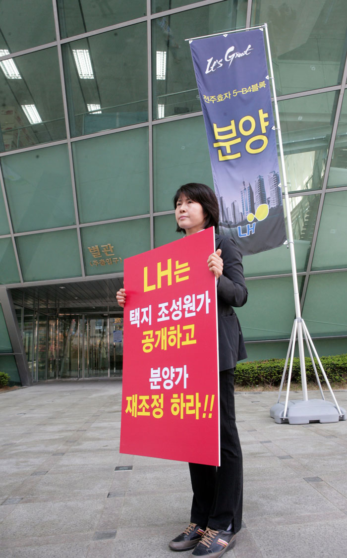 LH분양가 낮춰라