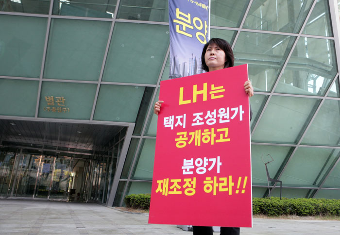 LH 분양가 재조정 하라