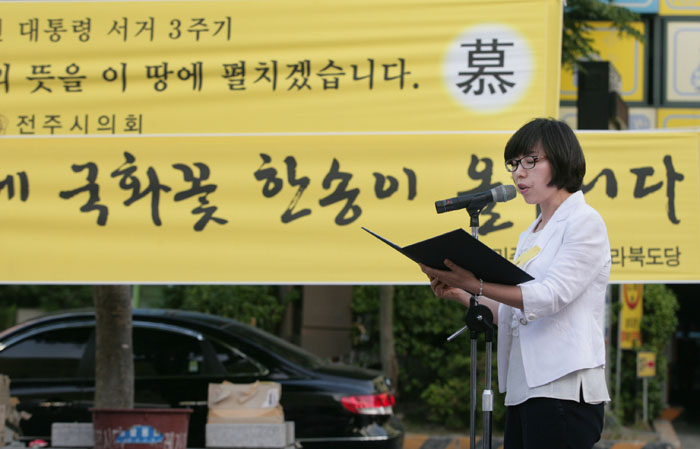 노무현 전 대통령3주기 추모제