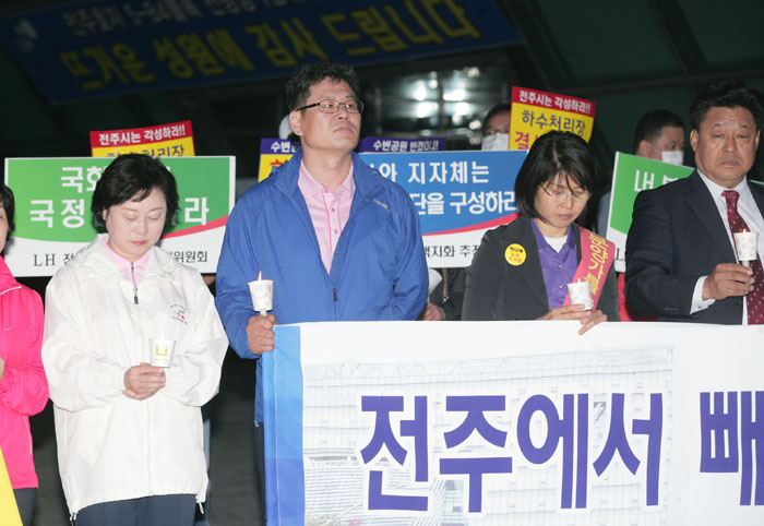 LH분양가 백지화 촛불집회