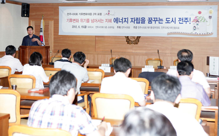 기후변화대응 2차 포럼