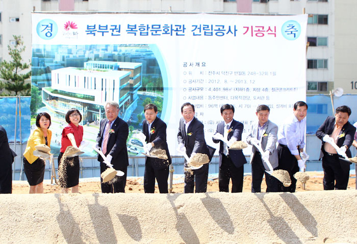 북부권 복합문화관 신축 기공식