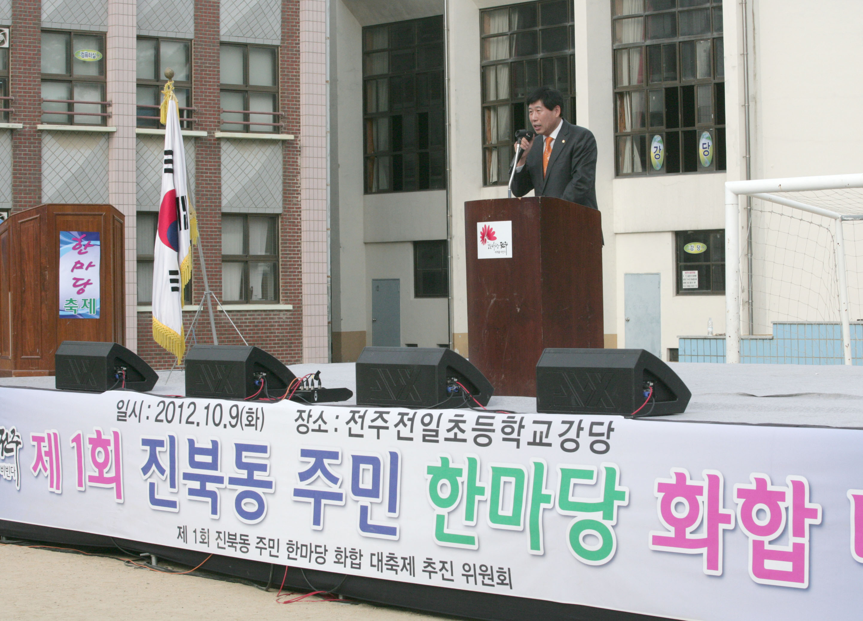 진북동 주민 한마당 화합 대축제