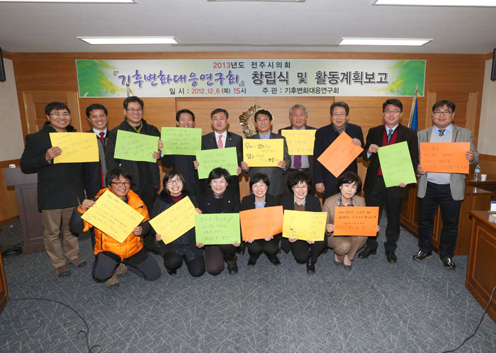 기후변화대응 창립식