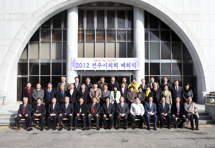 전주시의회 2012년 폐회식