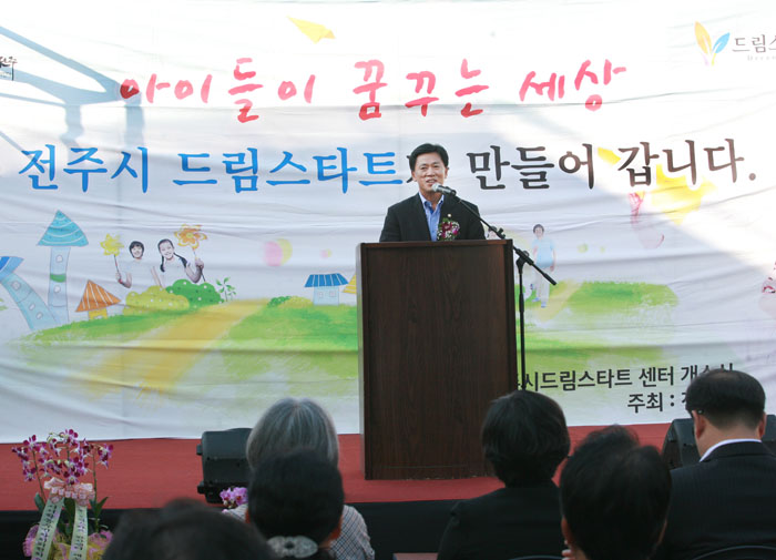 드림스타트 완산센터 개소식