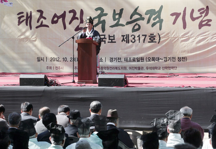 태조어진 국보승격 기념행사