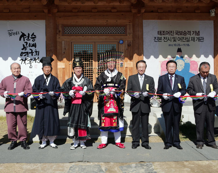 태조어진 국보승격 기념행사