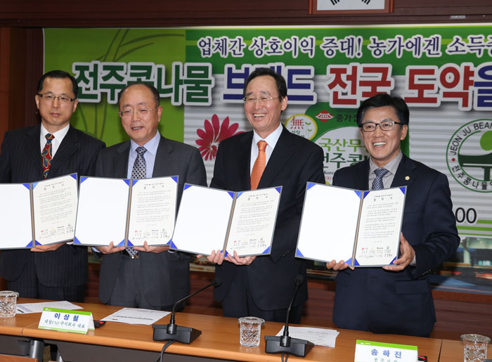 전주 콩나물 브랜드 협약식