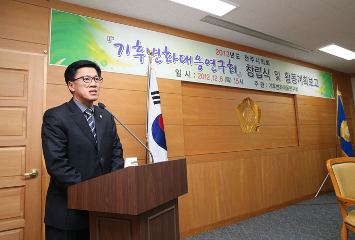 기후변화 대응 연구회 출범식