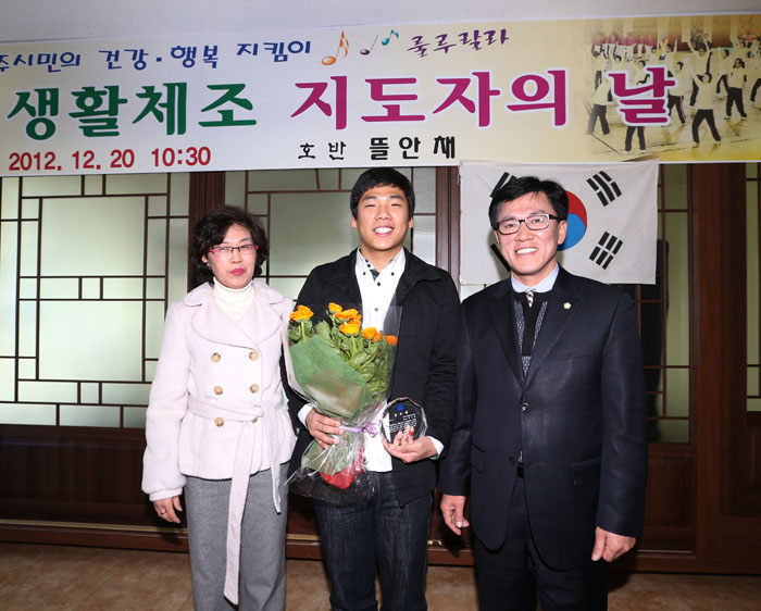 생활체조 지도자의 날