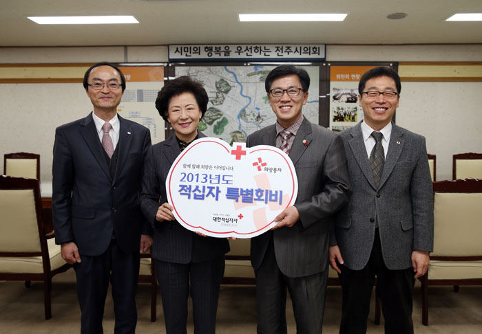 적십자 특별회비 전달식