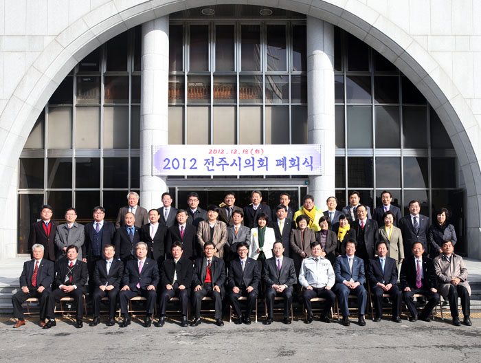 2012 전주시의회 폐회식