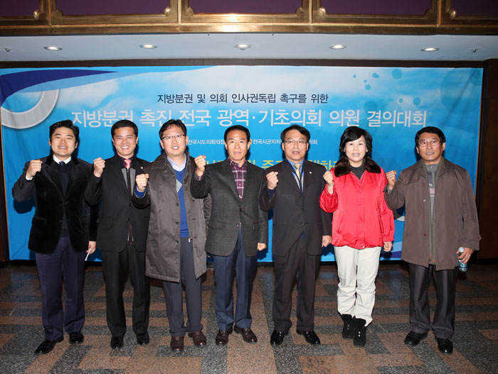 전국 광역 기초의원 결의대회