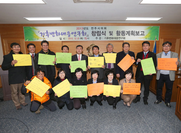 기후변화 대응 연구회 출범식