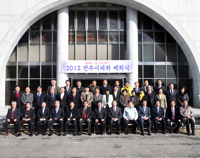 2012 전주시의회 폐회식