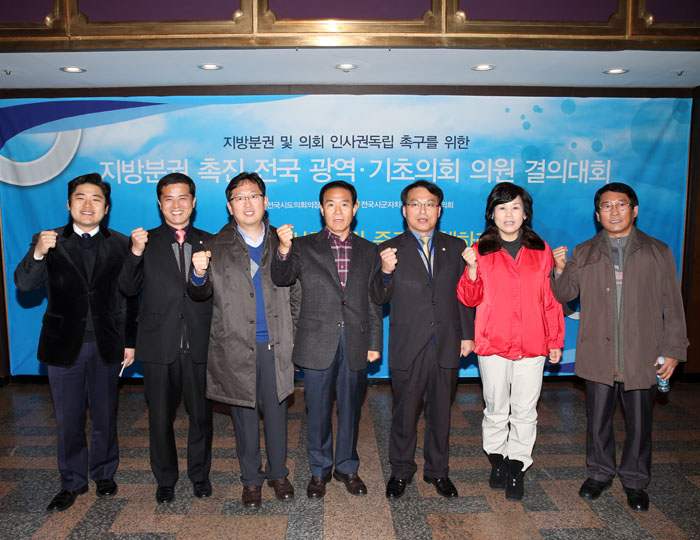 전국 광역 기초의회 결의대회