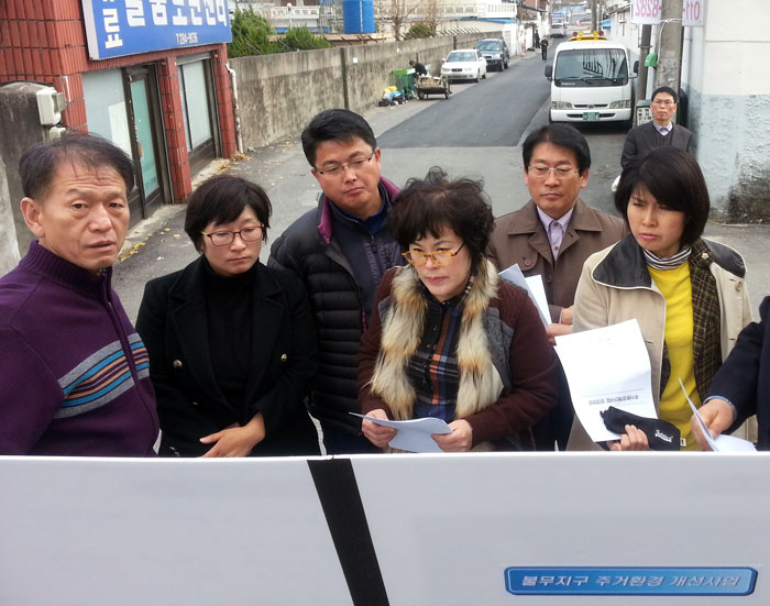 주거환경 개선지구 현장활동