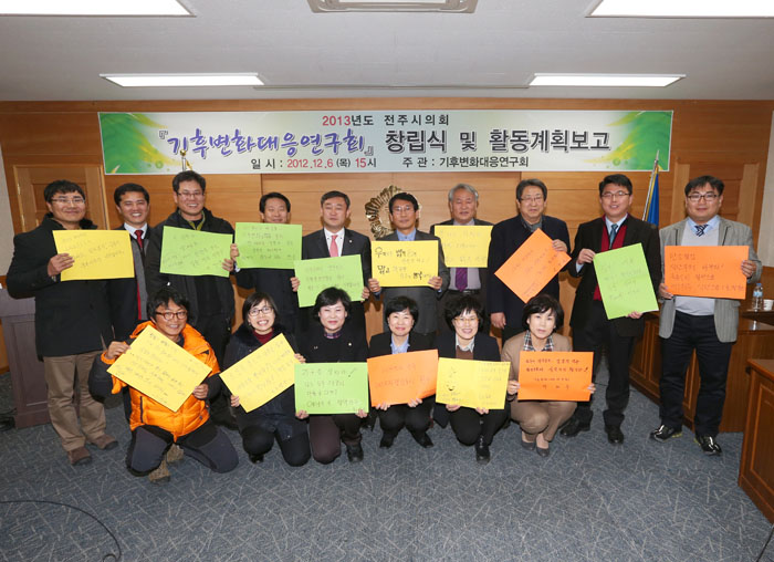 기후변화 대응 연구회 출범식