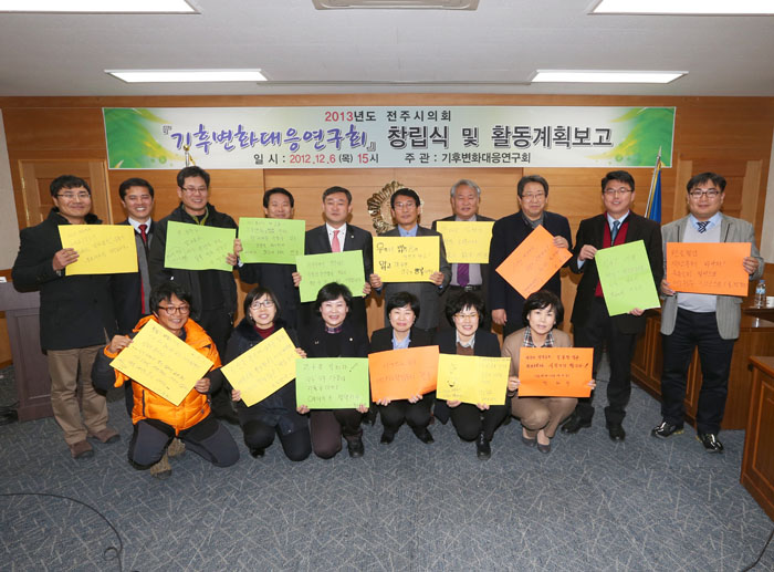 기후변화대응 연구회 출범