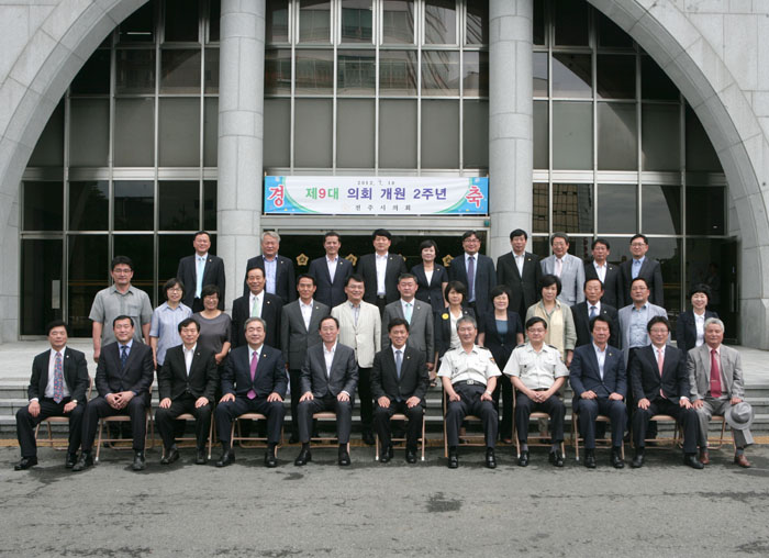 9대의회 개원2주년 기념식