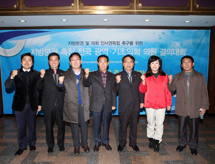 지방분권 촉구 결의대회