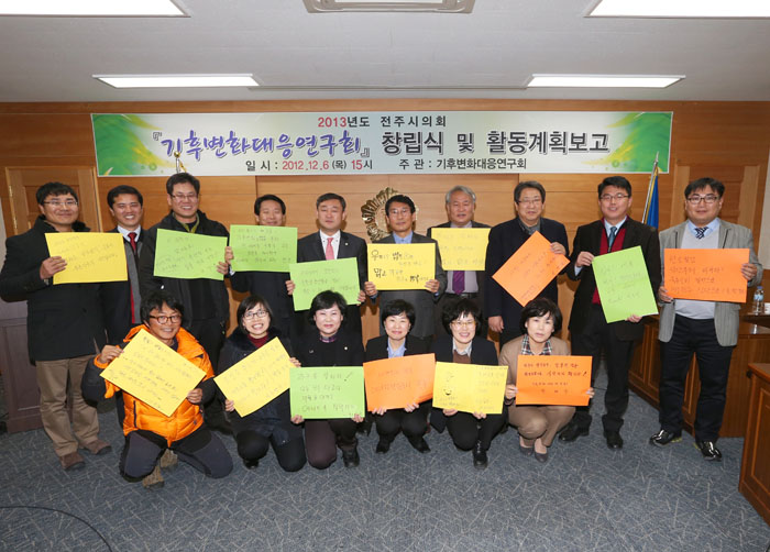 기후변화대응 연구회