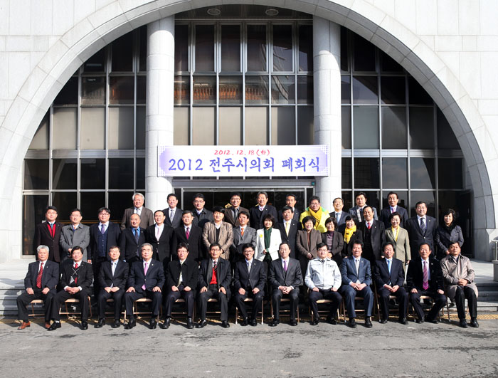 2012 전주시의회 폐회식