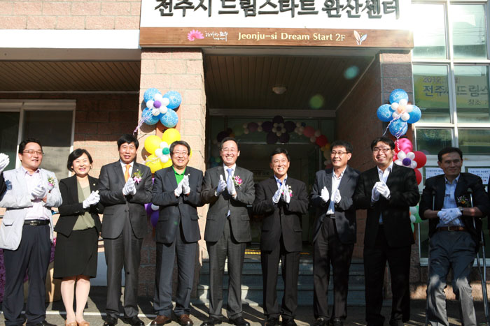 드림스타트 완산센터 개소식