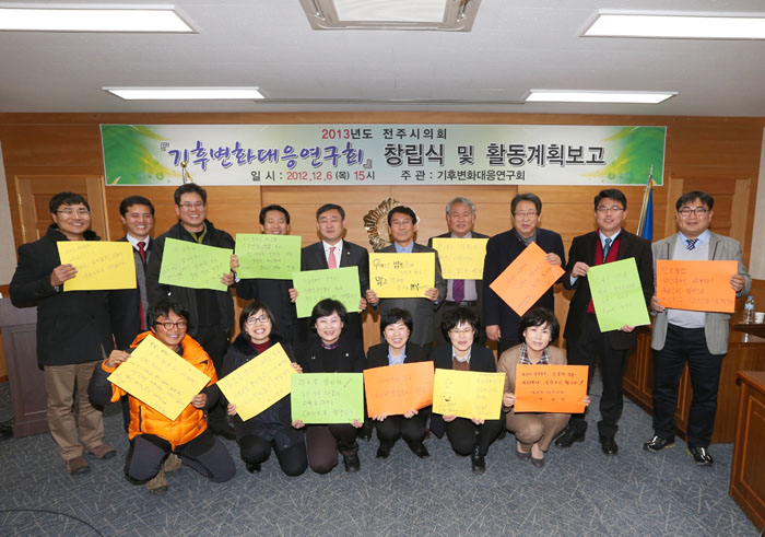 기후변화대응 연구회