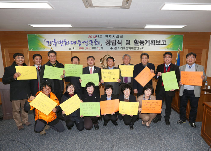 기후변화 대응연구회 출범식