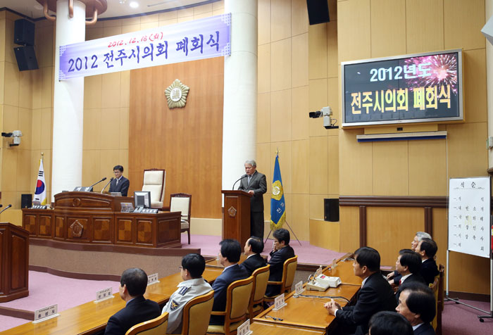 2012 전주시의회 폐회식